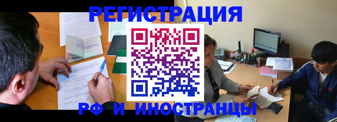 прописка для работы в Чувашии