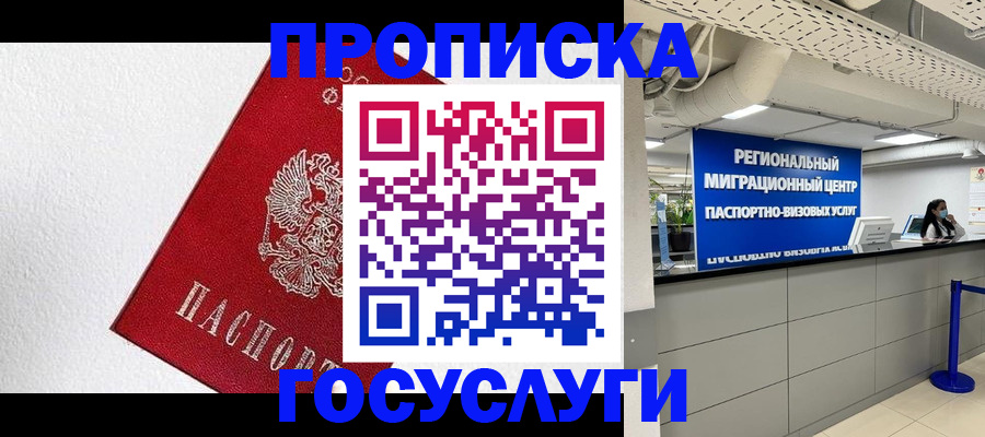 прописка 2025 в Чувашии